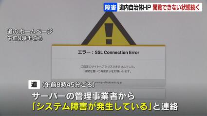 各地の自治体ホームページに障害　アクセスできず、検索不可能など